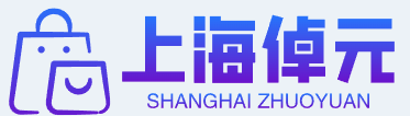上海倬元电子商务有限公司
